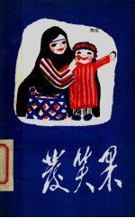 发笑果