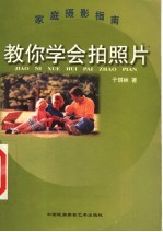 教你学会拍照片