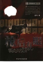 枪后有眼