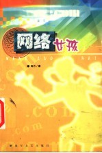 网络女孩