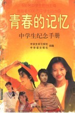 青春的记忆