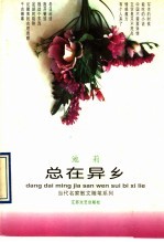 总在异乡