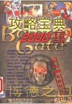 攻略宝典2000