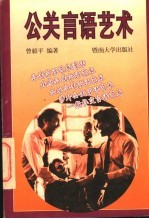 公关言语艺术