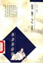 弦外之音 东方的感悟