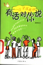 一位资深教师有话对你说