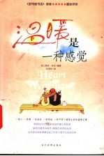 温暖是一种感觉