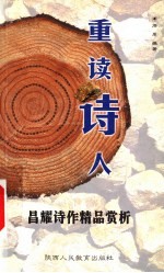 重读诗人 昌耀诗作精品赏析