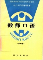 教师口语 试用本