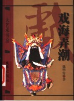戏海弄潮