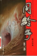 同龄子 第1部