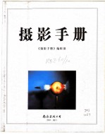 摄影手册
