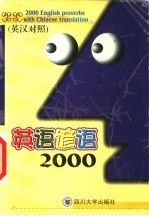 英语谚语2000 英汉对照
