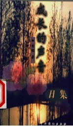 成长的声音