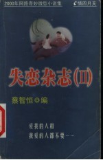 失恋杂志 2