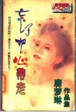 忘了把心带走