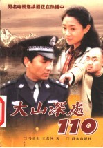 大山深处110
