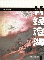 曾经沧海