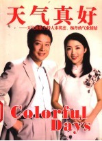 天气真好 天气预报主持人宋英杰、杨丹的气象情结
