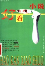 好看小说
