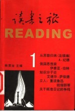 读书之旅 1