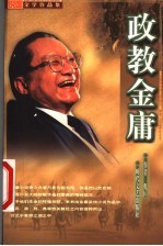政教金庸
