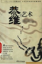 恭维的艺术