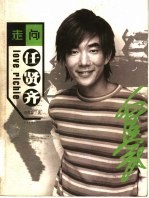 走向任贤齐