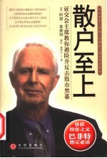 散户至上 证交会主席教你避险并反击股市黑幕