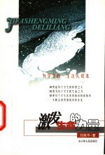 激发生命的力量