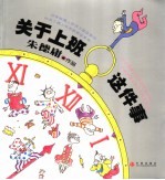 关于上班这件事 朱德庸作品
