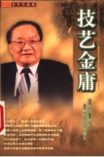 技艺金庸