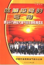 吹响嘹亮的号角
