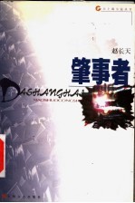 肇事者