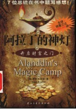 阿拉丁的神灯 开启财富之门
