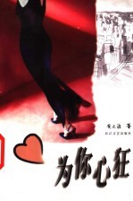 为你心狂