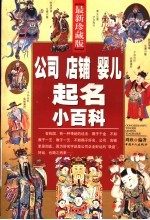 公司 店铺 婴儿起名小百科 最新珍藏版