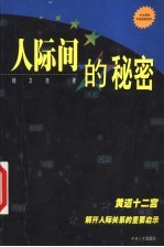 人际间的秘密