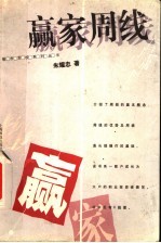 赢家周线