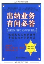 出纳业务有问必答