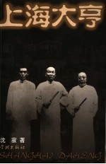 上海大亨