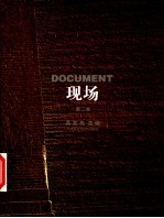 现场 第2卷
