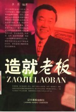 造就老板