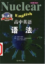 高中英语语法