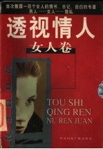 透视情人 女人卷
