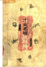 才女名姬杜秋娘 红颜知己