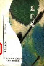 黑白道