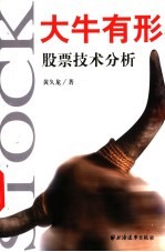 大牛有形 股票技术分析