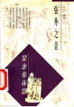 弦外之音 西方的思索