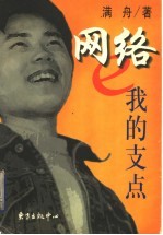 网络,我的支点